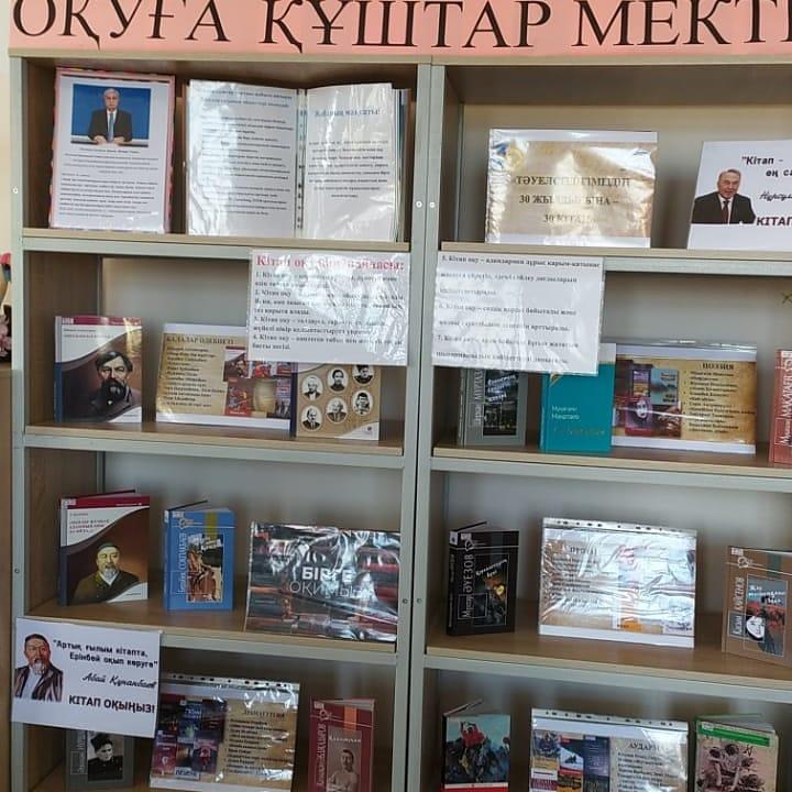 "Оқуға құштар мектеп " № 40 мектеп кітапханасы