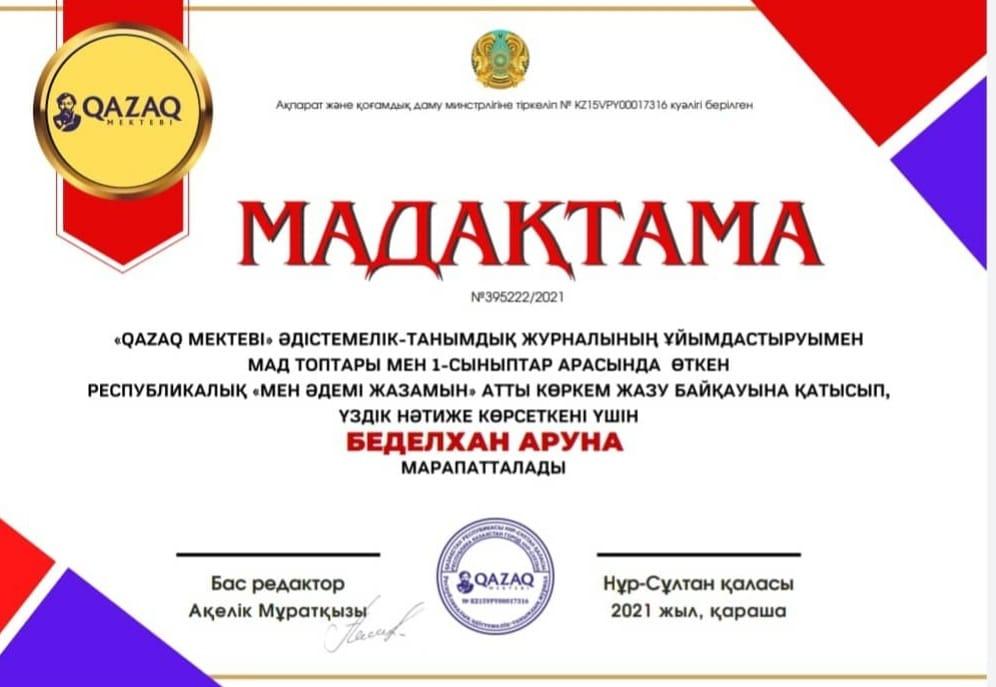 Оқушы жетістігі