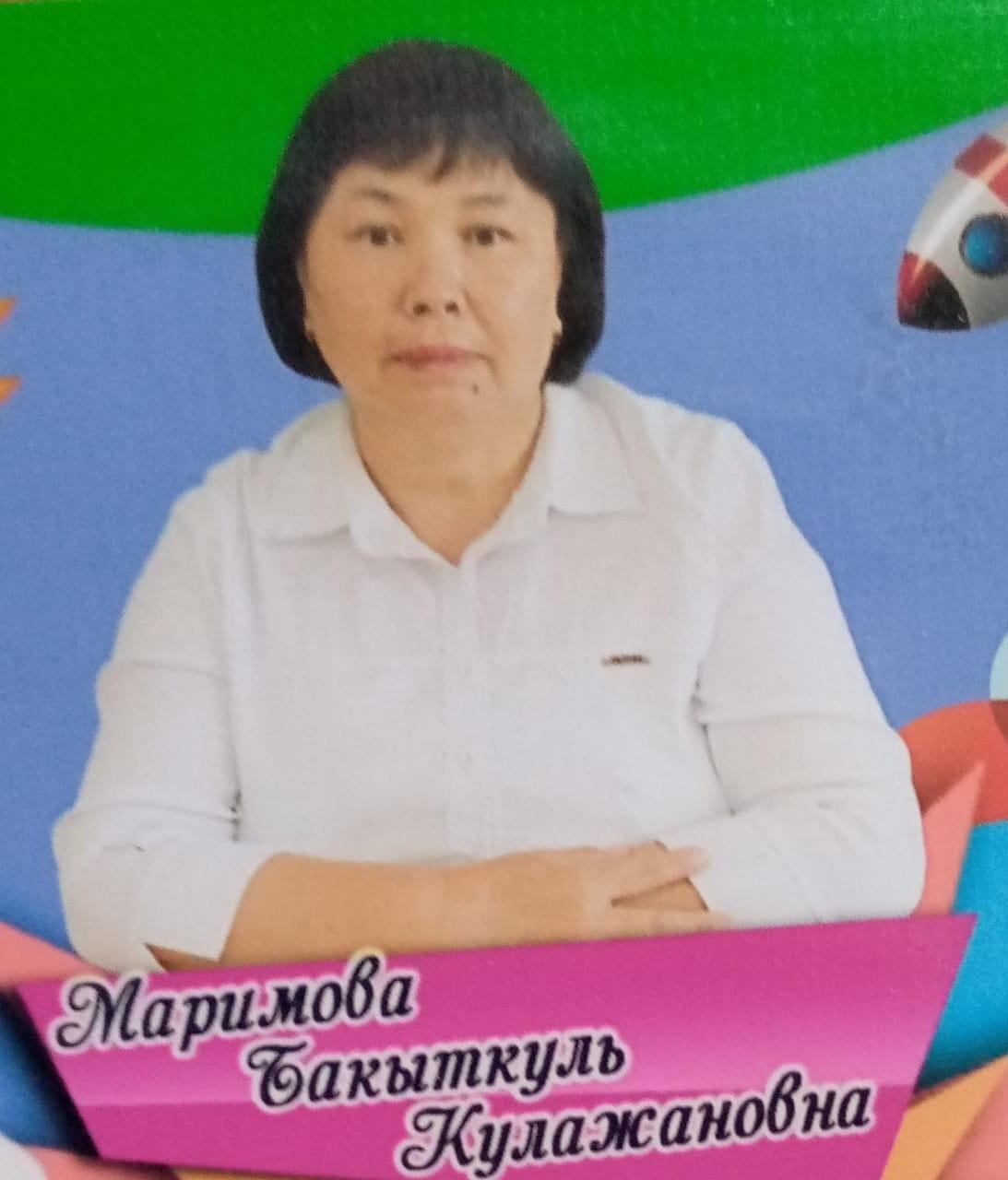Маримова Бакыткуль Кулажановна