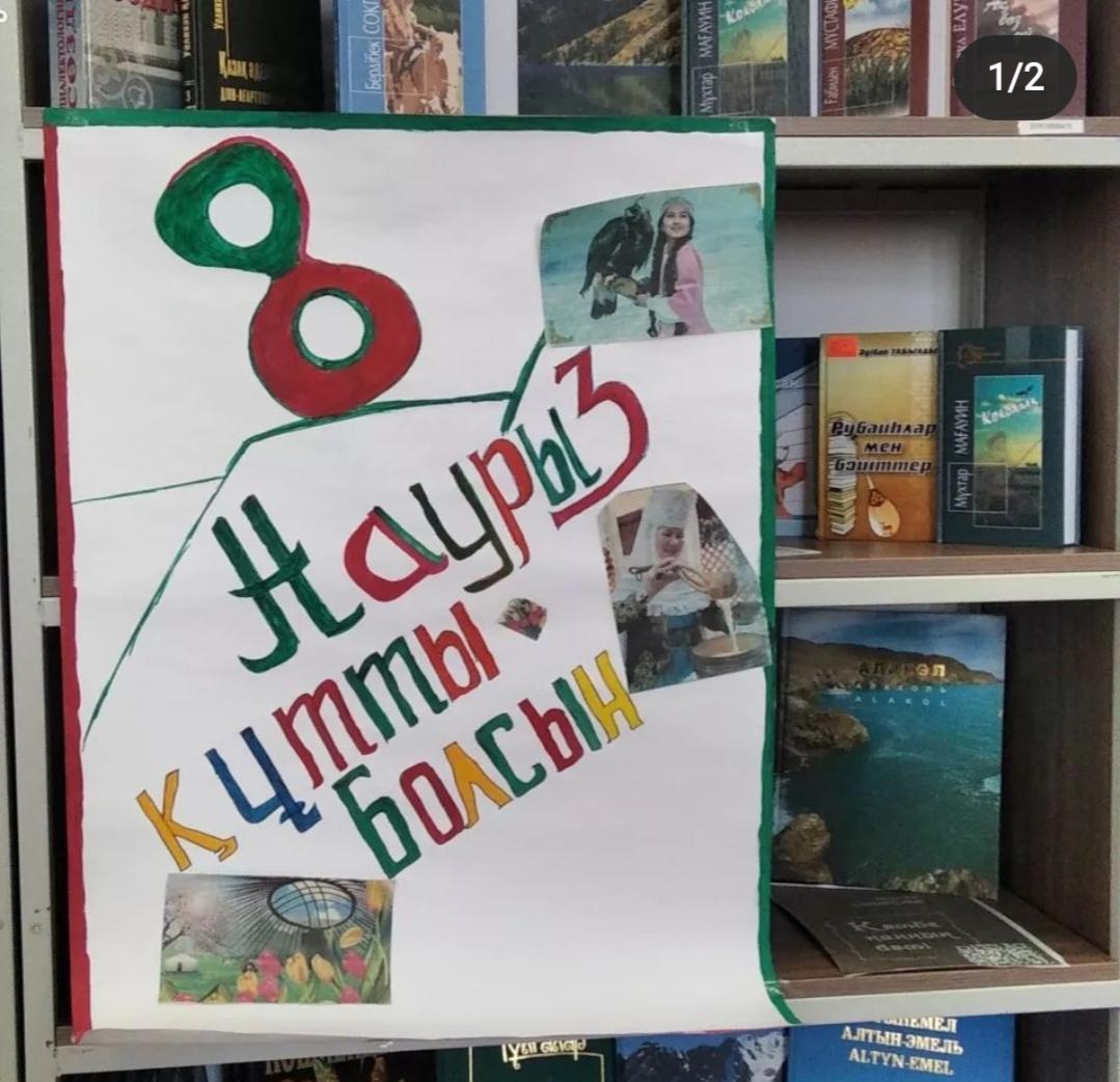 Мектеп кітапханасының 8-НАУРЫЗ ХАЛЫҚАРАЛЫҚ әйелдер күніне дайындалған құттықтау газеті
