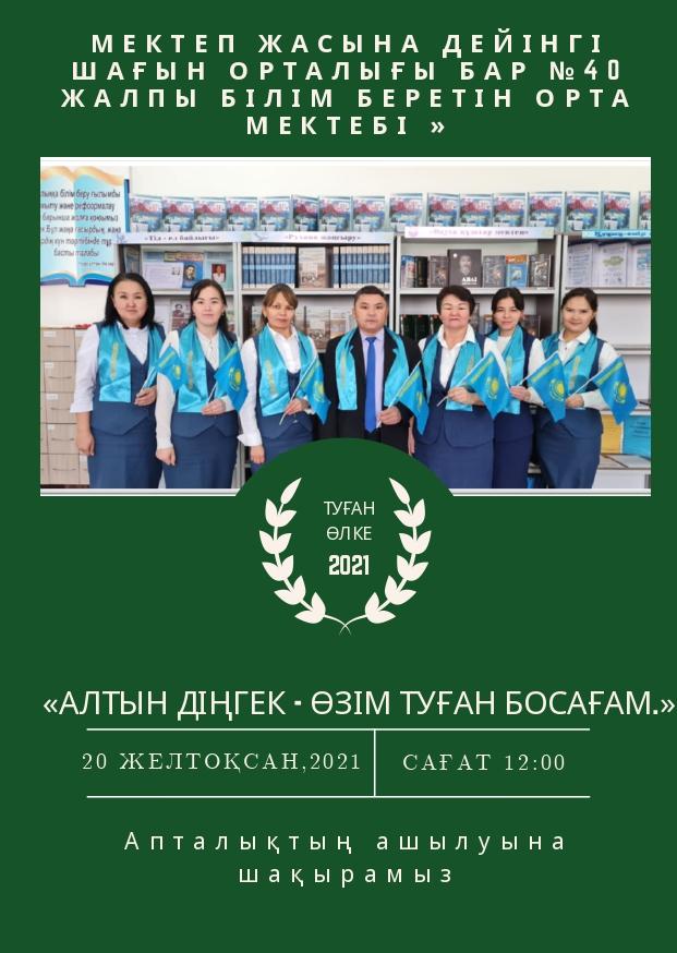 «Туған өлке»  әдістемелік бірлестігінің өткізген  апталығының есебі