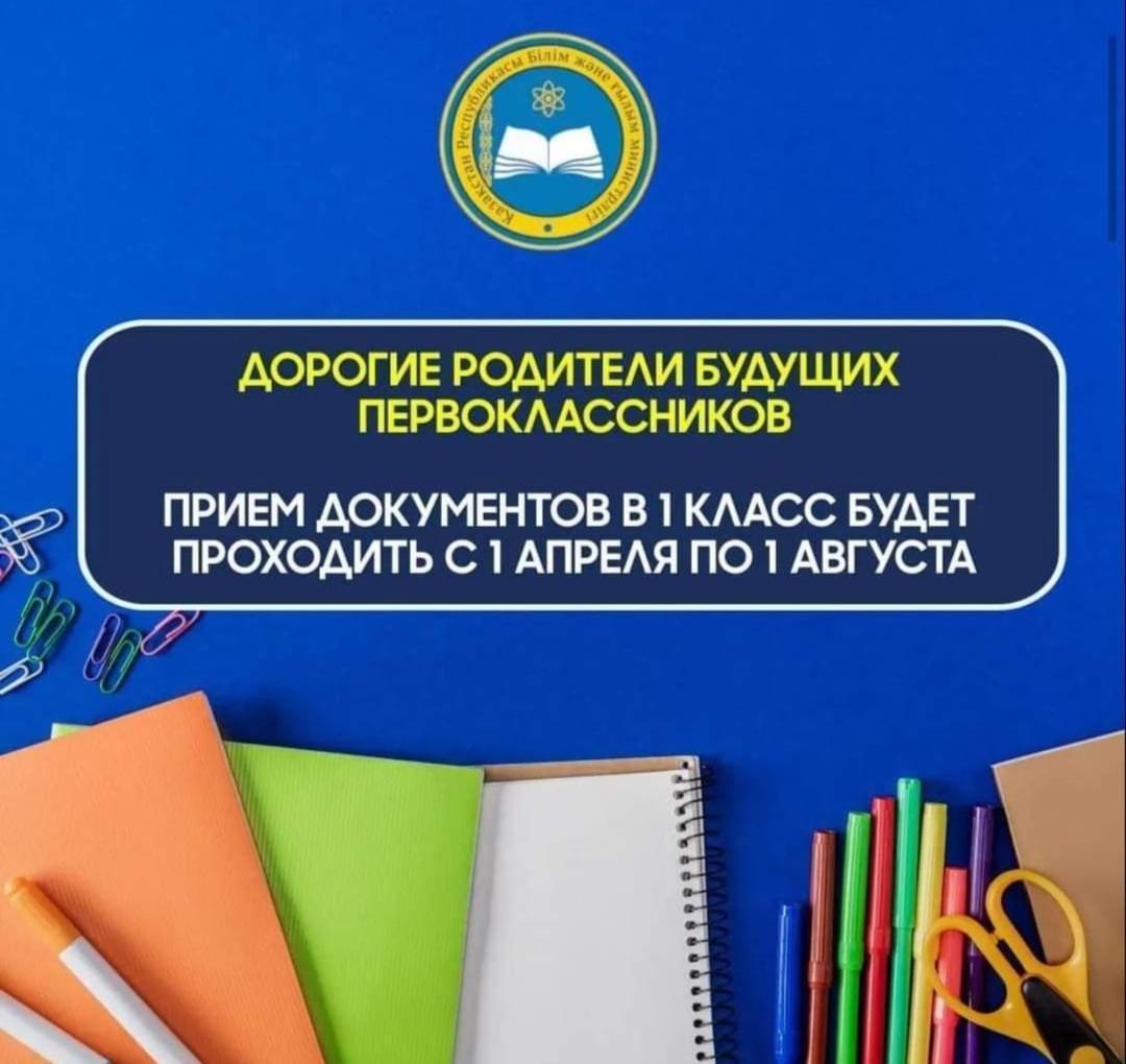 Дорогие родители будущих первоклассников!